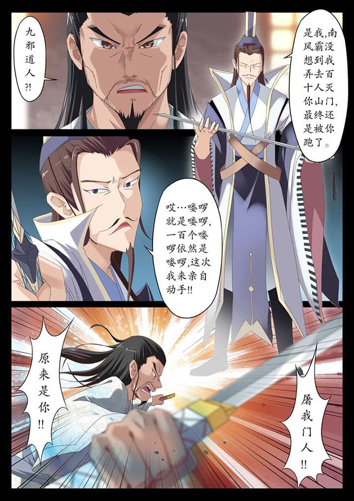 《凛华乱》第12章 第1页