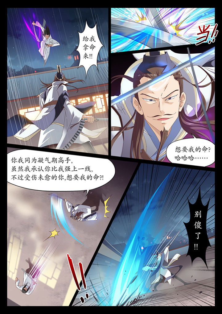 《凛华乱》第12章 第2页