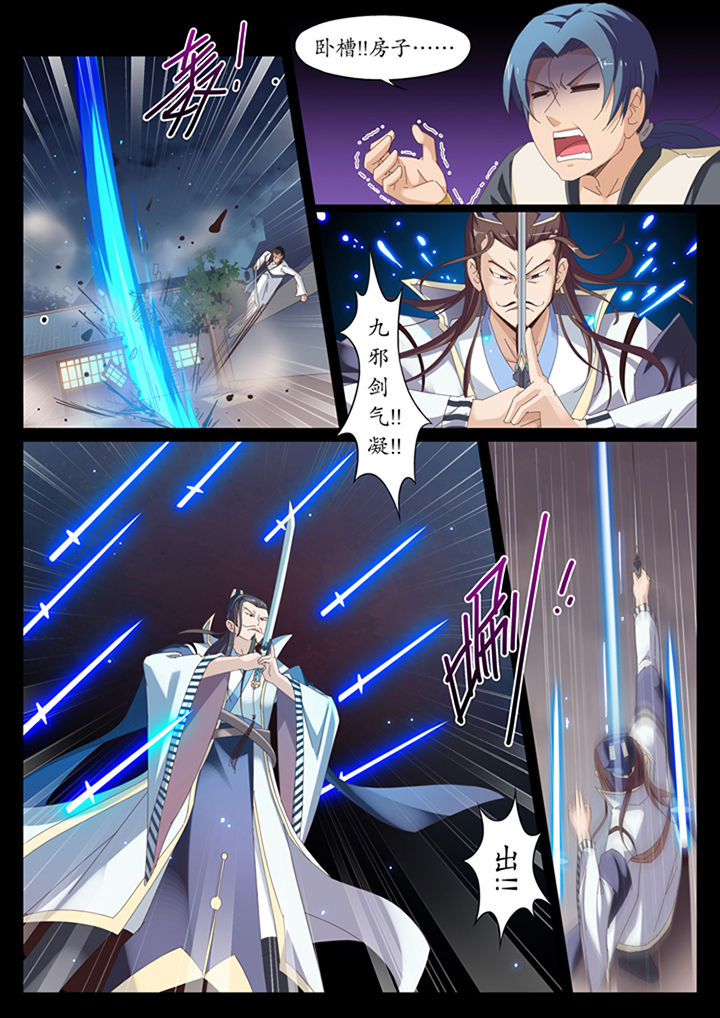 《凛华乱》第12章 第3页