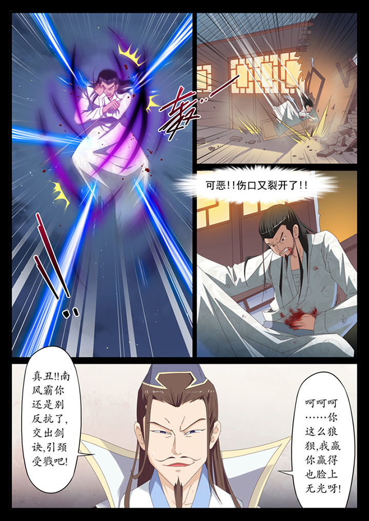 《凛华乱》第12章 第6页