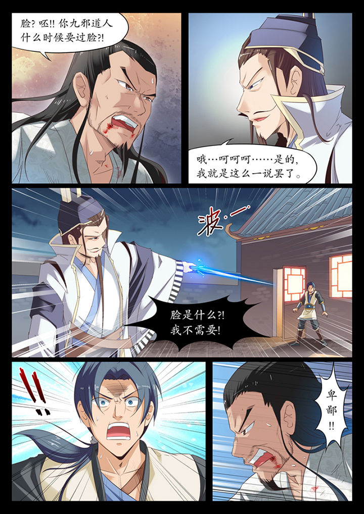 《凛华乱》第12章 第7页