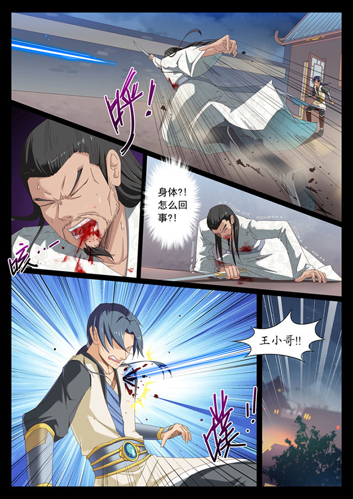 《凛华乱》第12章 第8页