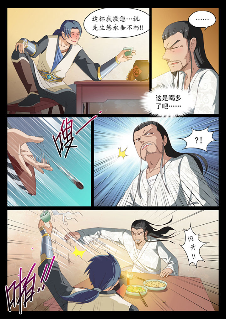 《凛华乱》第11章 第10页