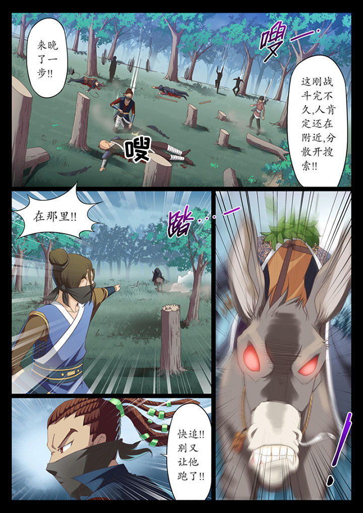 《凛华乱》第11章 第1页