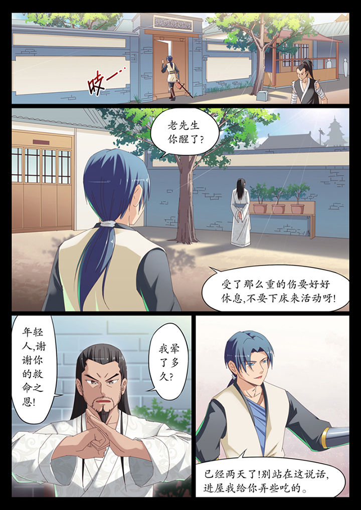 《凛华乱》第11章 第2页