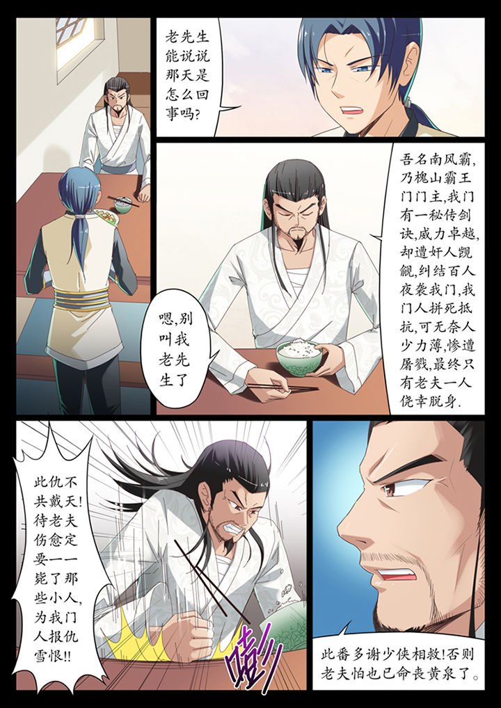 《凛华乱》第11章 第3页