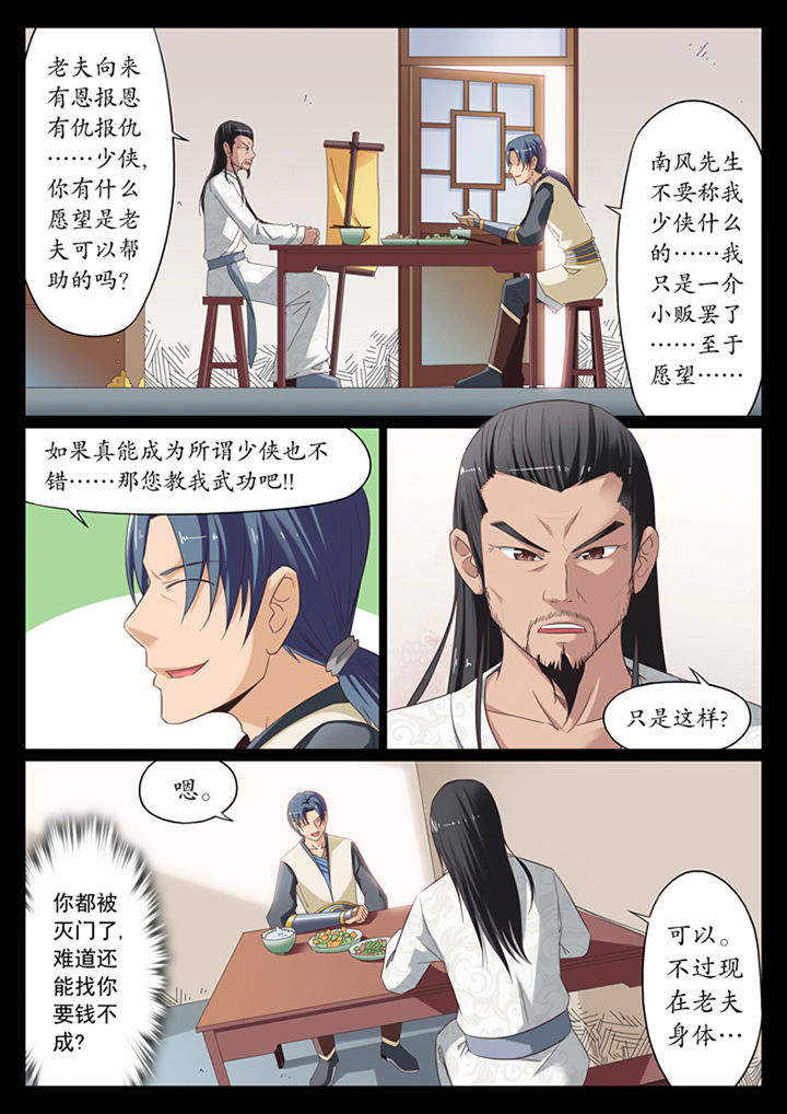 《凛华乱》第11章 第4页