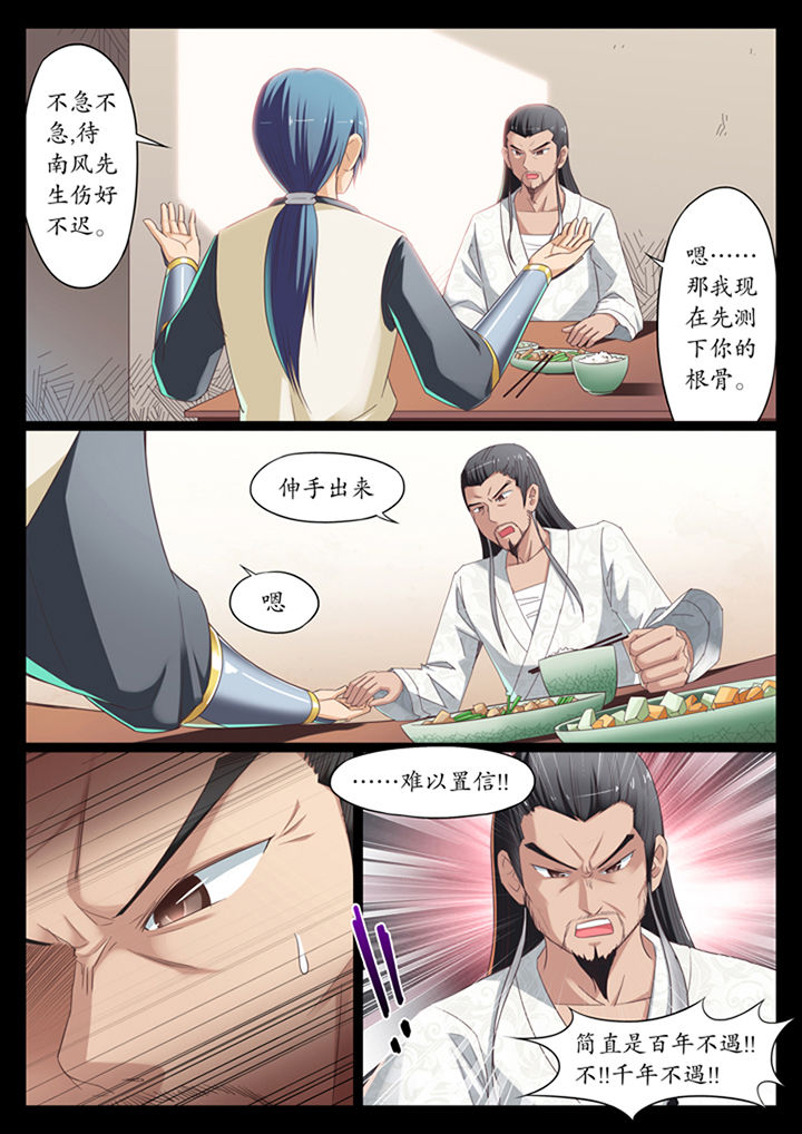 《凛华乱》第11章 第5页