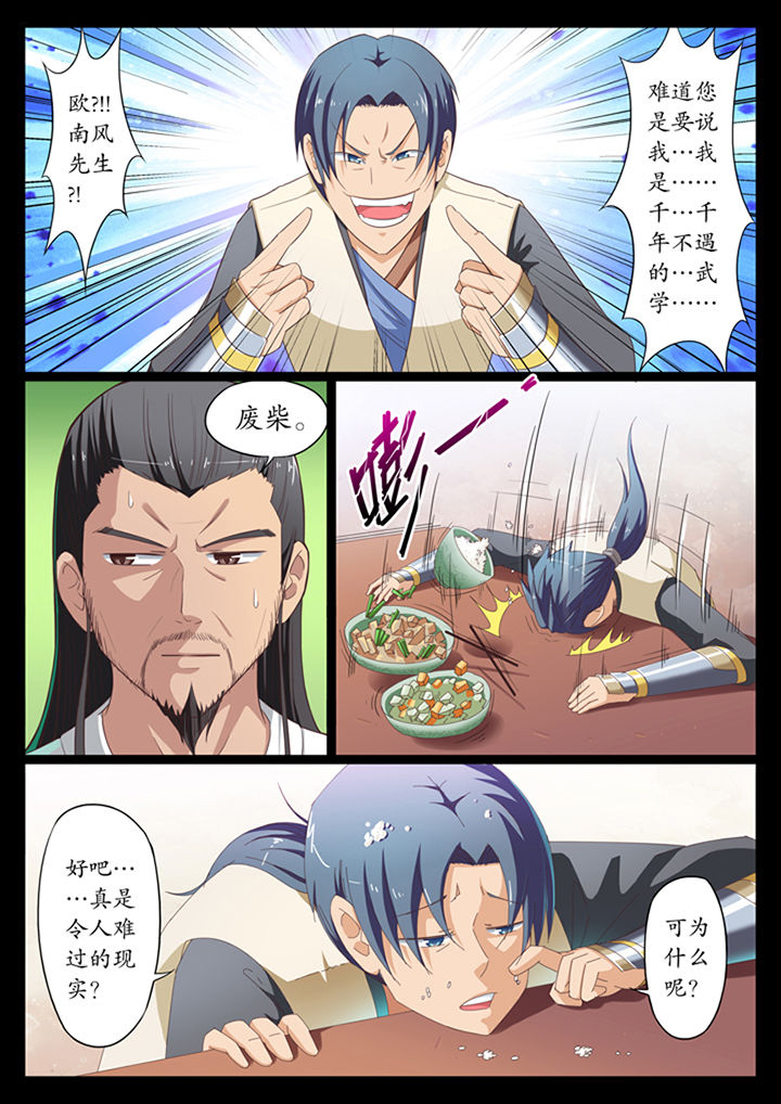 《凛华乱》第11章 第6页