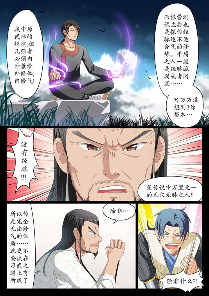 《凛华乱》第11章 第7页
