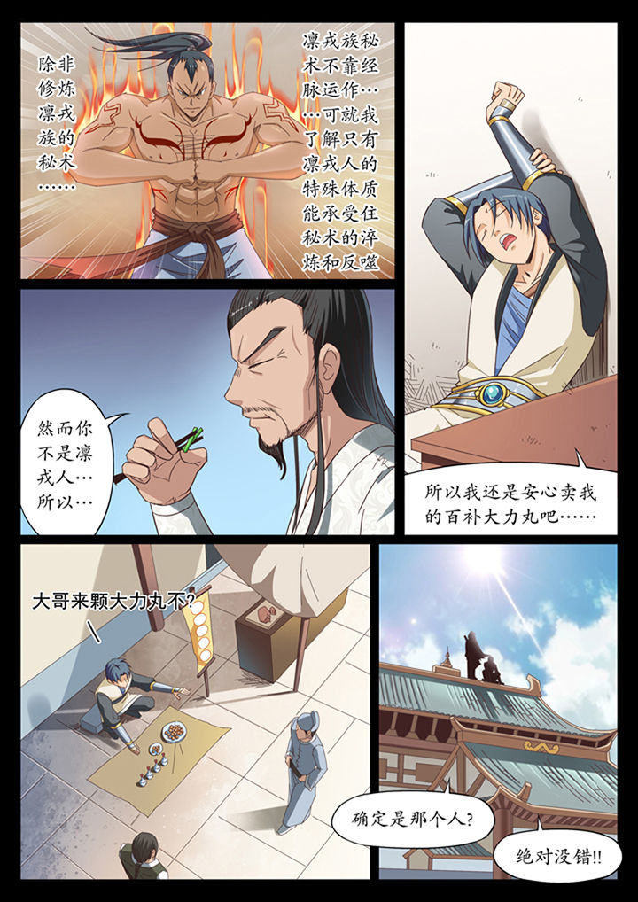 《凛华乱》第11章 第8页