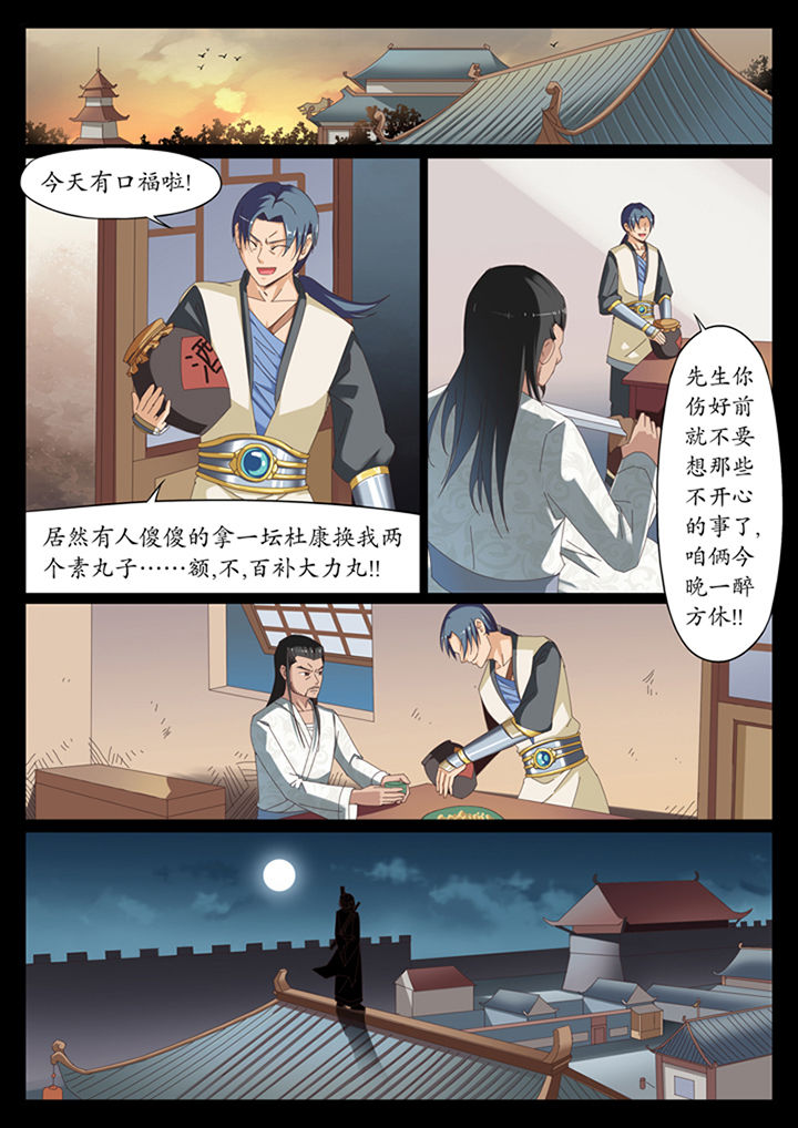 《凛华乱》第11章 第9页