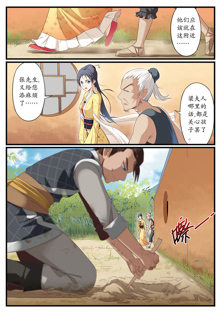 《凛华乱》第8章 第1页