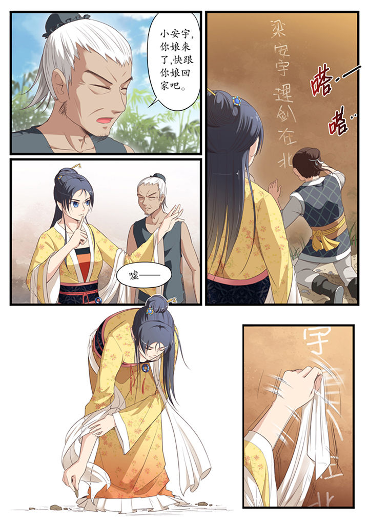 《凛华乱》第8章 第3页