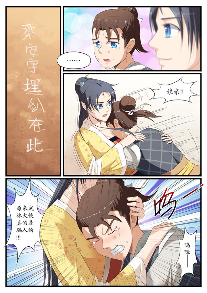 《凛华乱》第8章 第4页