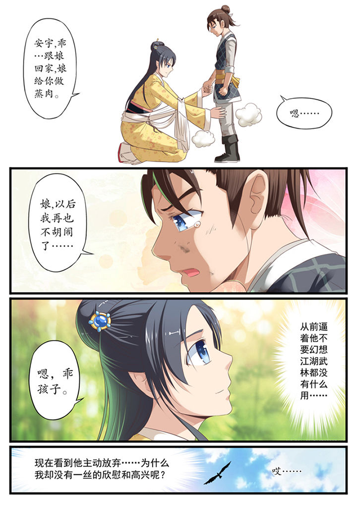 《凛华乱》第8章 第5页