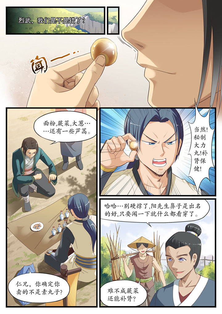 《凛华乱》第8章 第6页