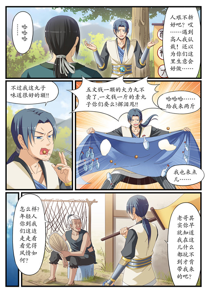 《凛华乱》第8章 第7页
