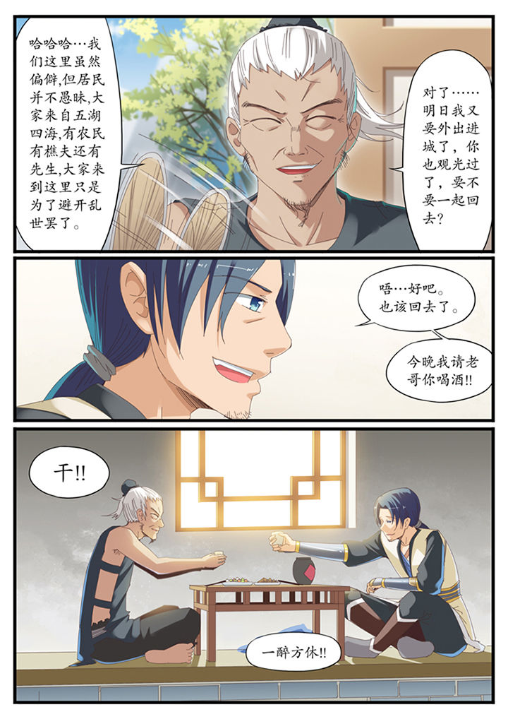 《凛华乱》第8章 第8页