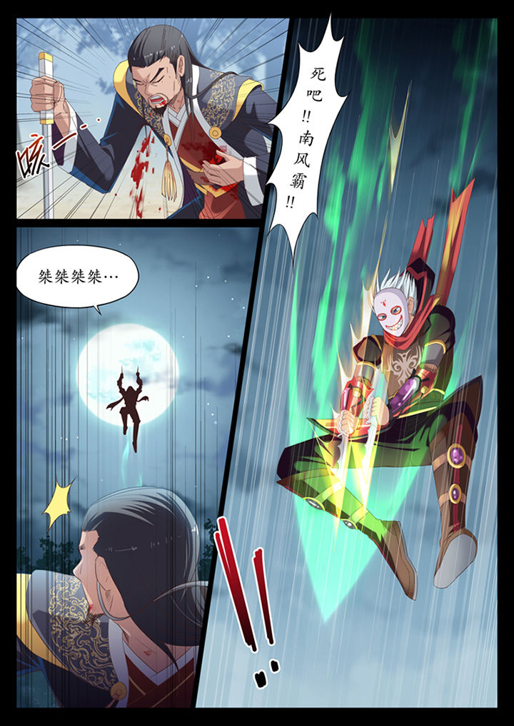 《凛华乱》第9章 第10页