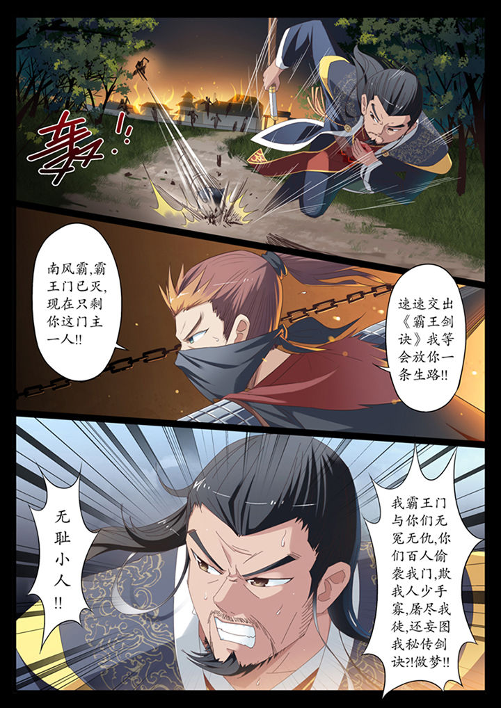 《凛华乱》第9章 第2页