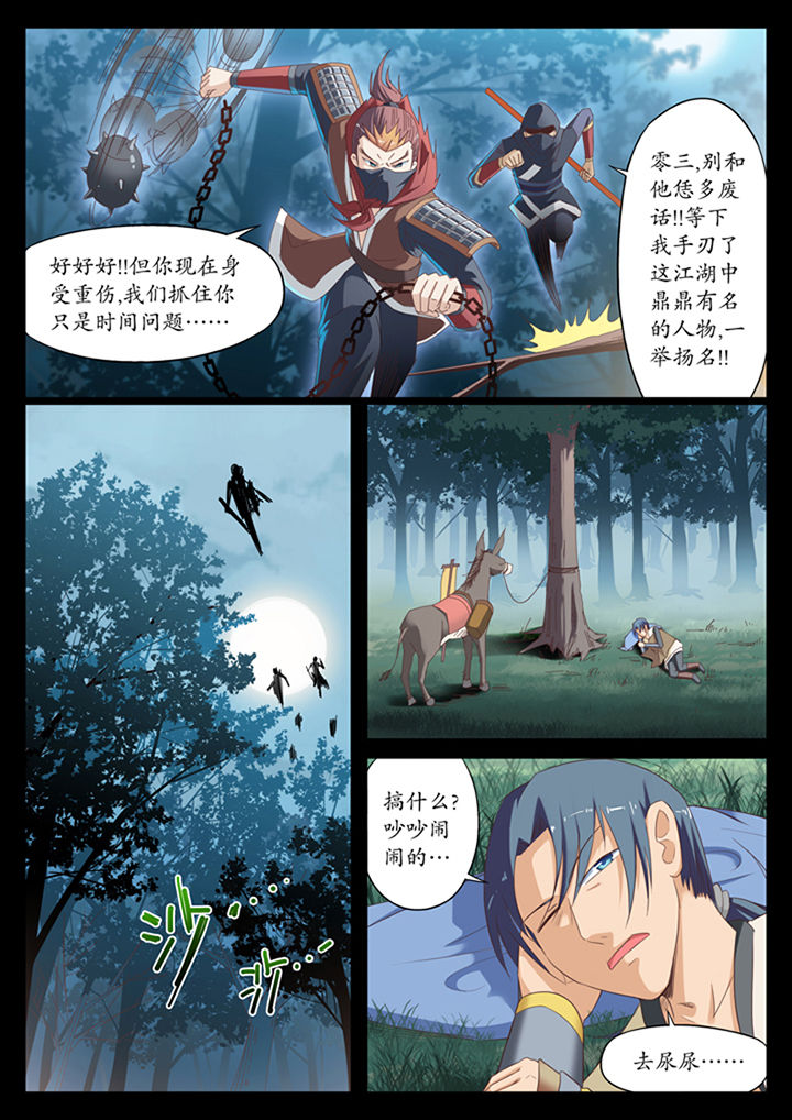 《凛华乱》第9章 第3页