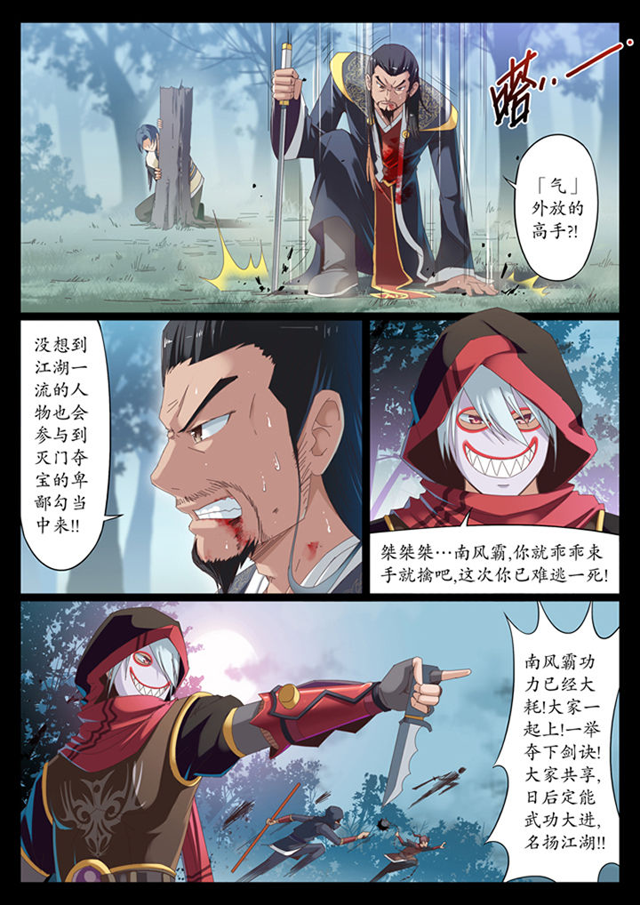 《凛华乱》第9章 第7页