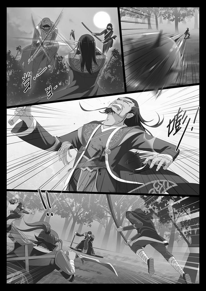 《凛华乱》第9章 第8页