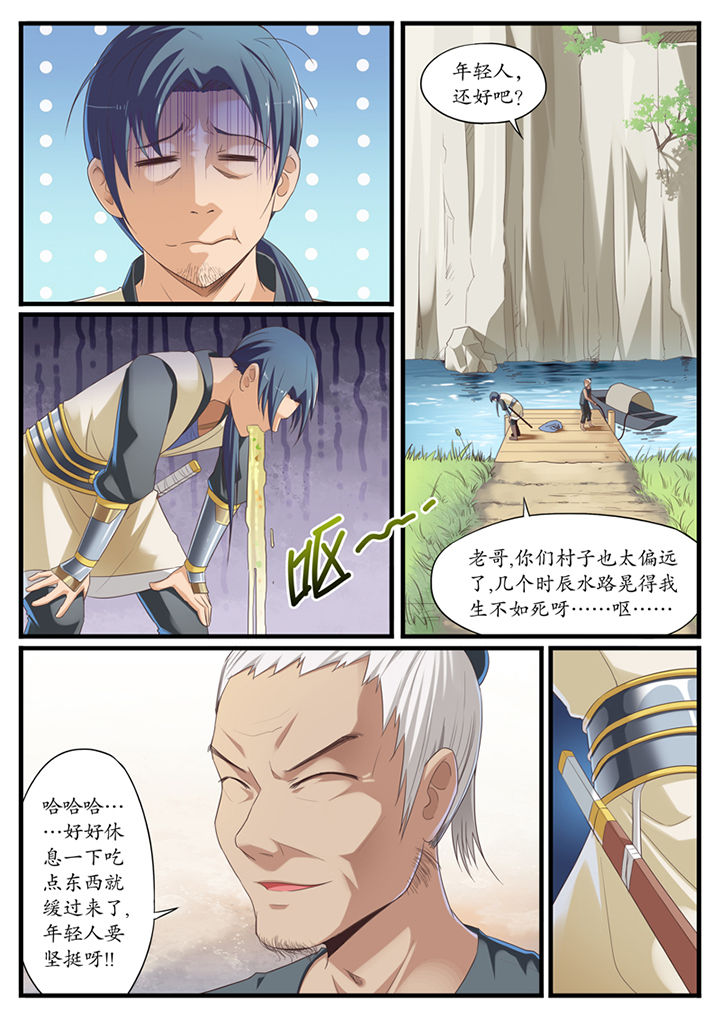 《凛华乱》第7章 第1页