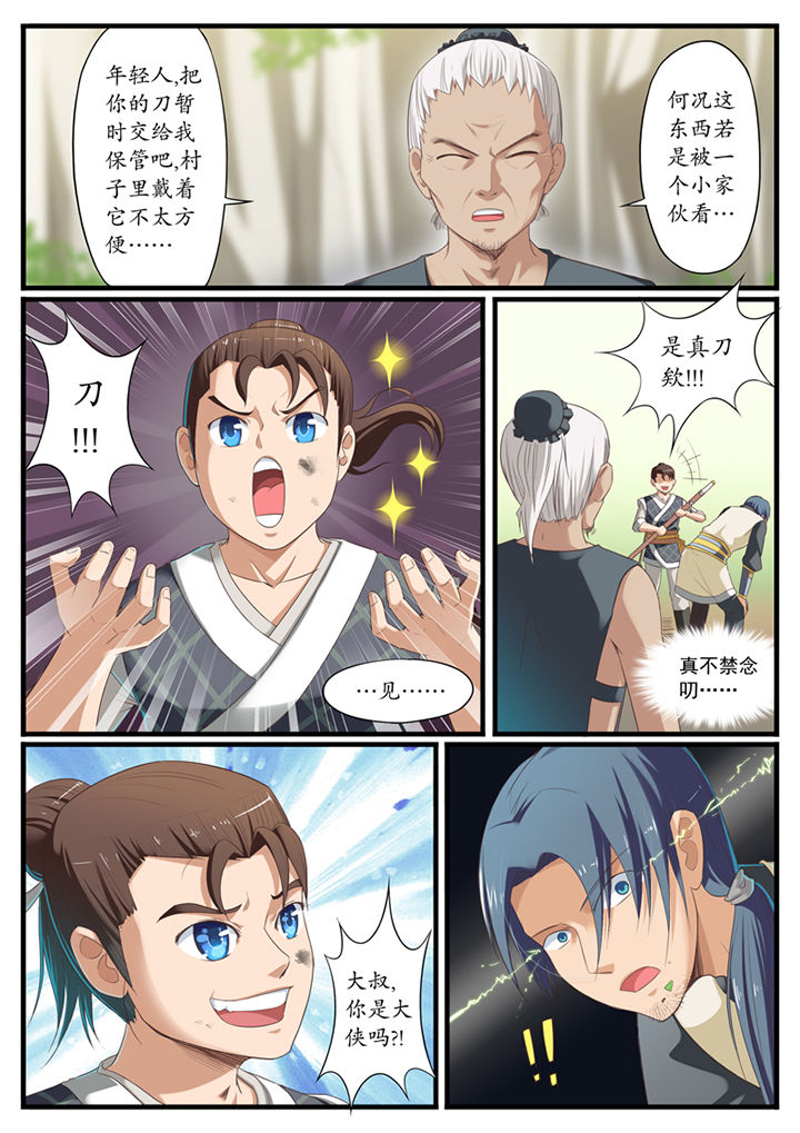 《凛华乱》第7章 第2页
