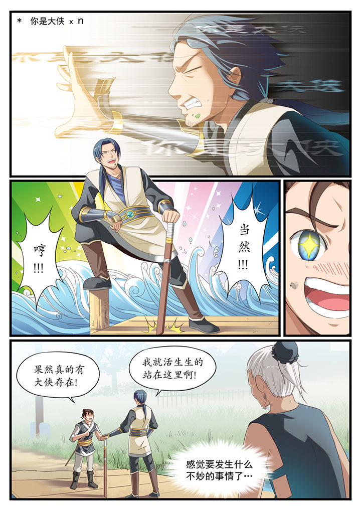 《凛华乱》第7章 第3页