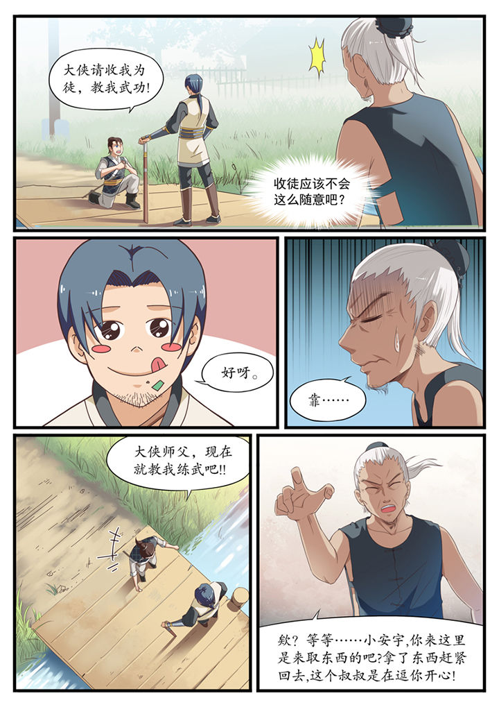 《凛华乱》第7章 第4页