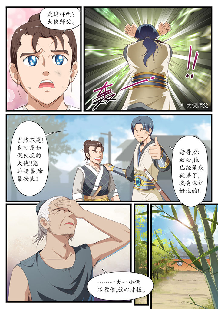 《凛华乱》第7章 第5页