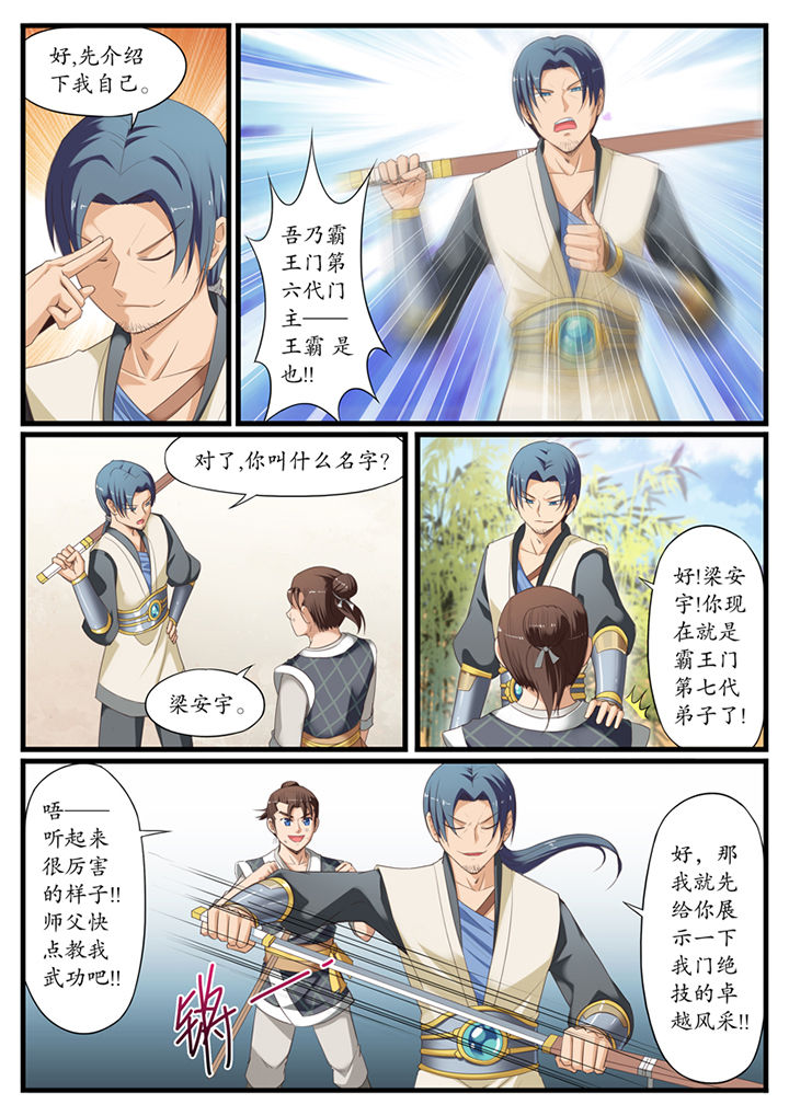 《凛华乱》第7章 第6页