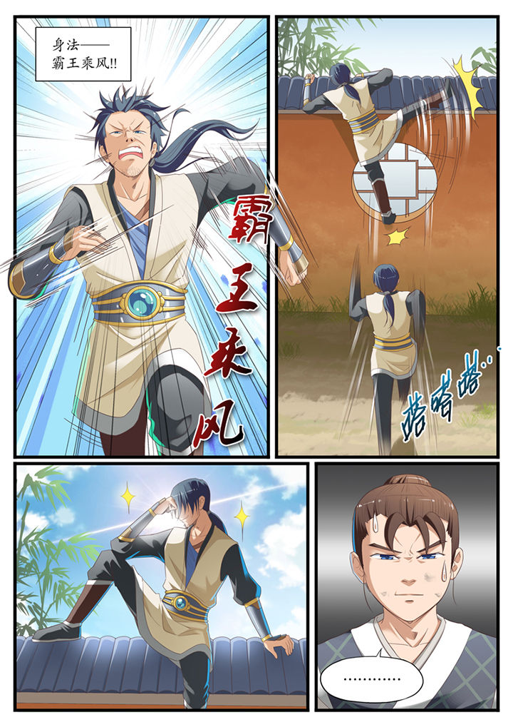 《凛华乱》第7章 第7页