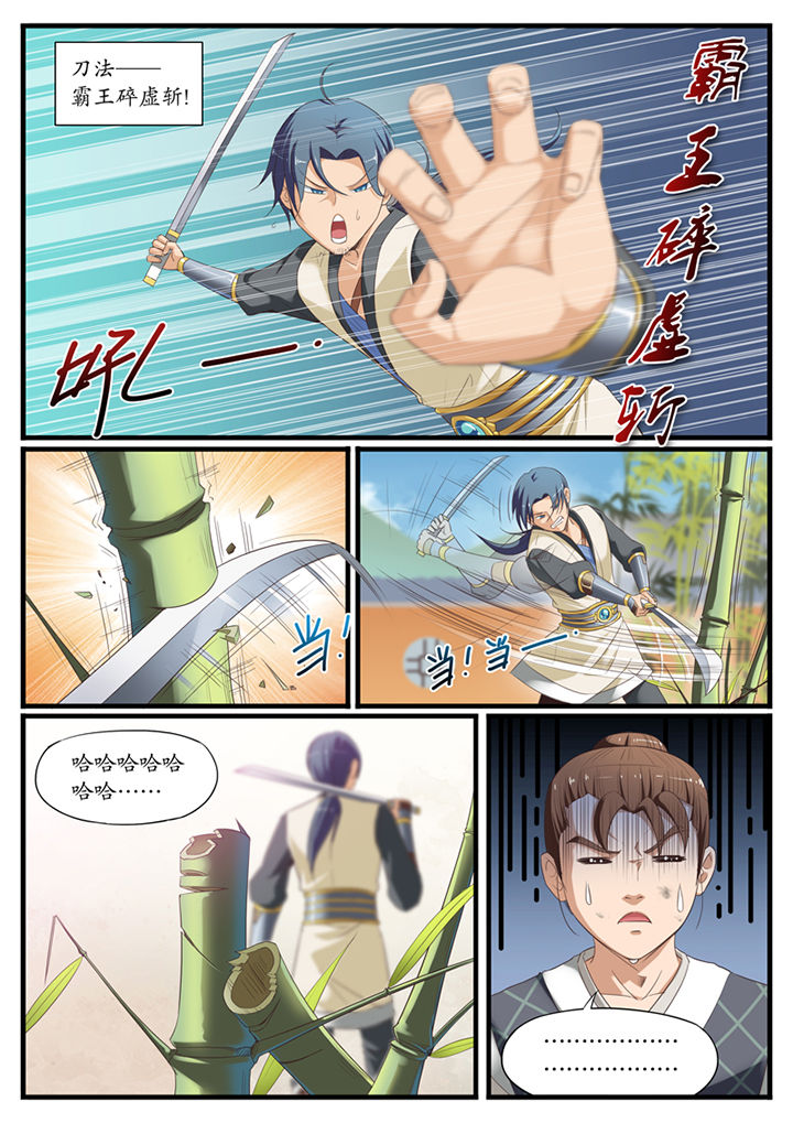 《凛华乱》第7章 第8页