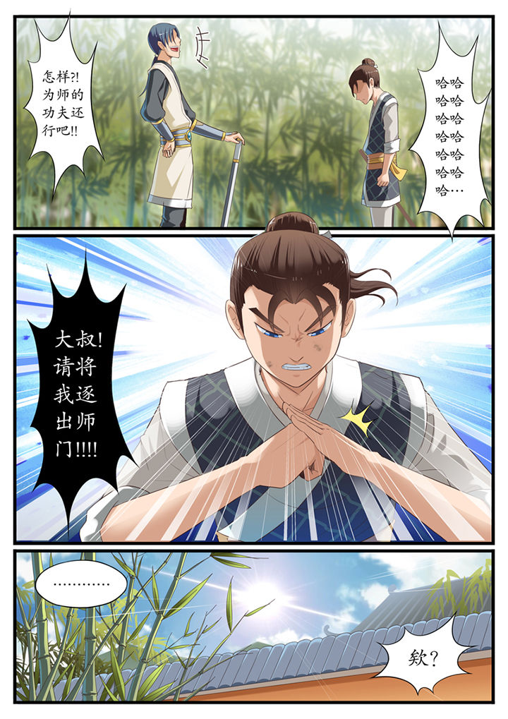 《凛华乱》第7章 第9页