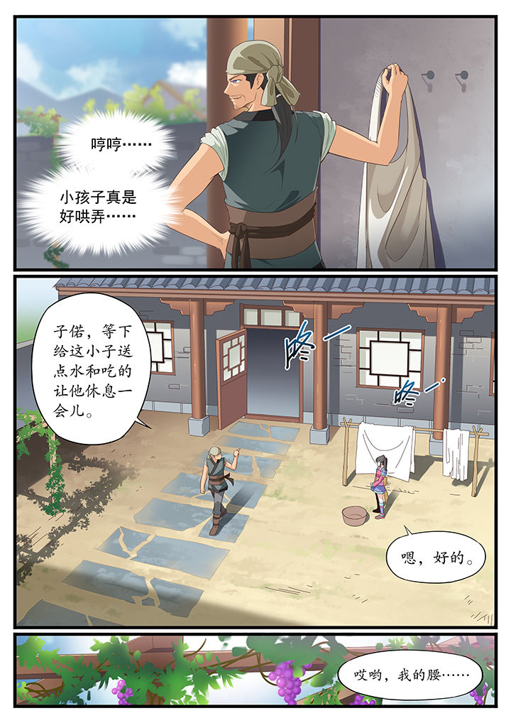 《凛华乱》第4章 第10页