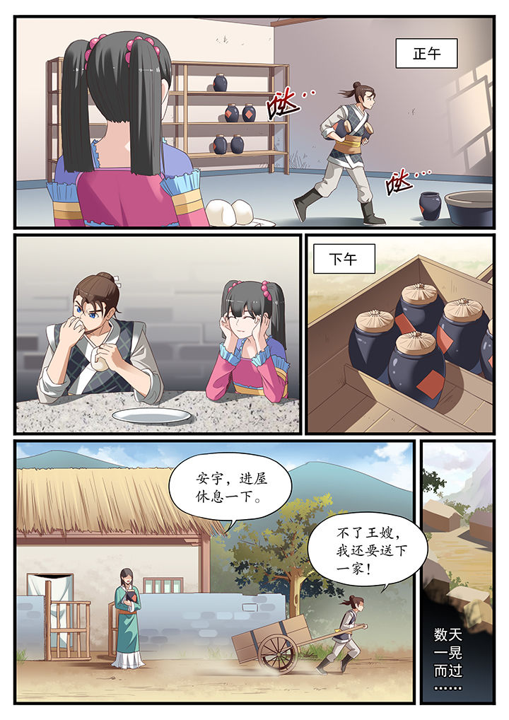 《凛华乱》第4章 第12页