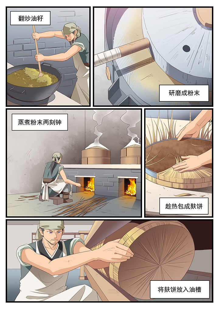 《凛华乱》第4章 第1页