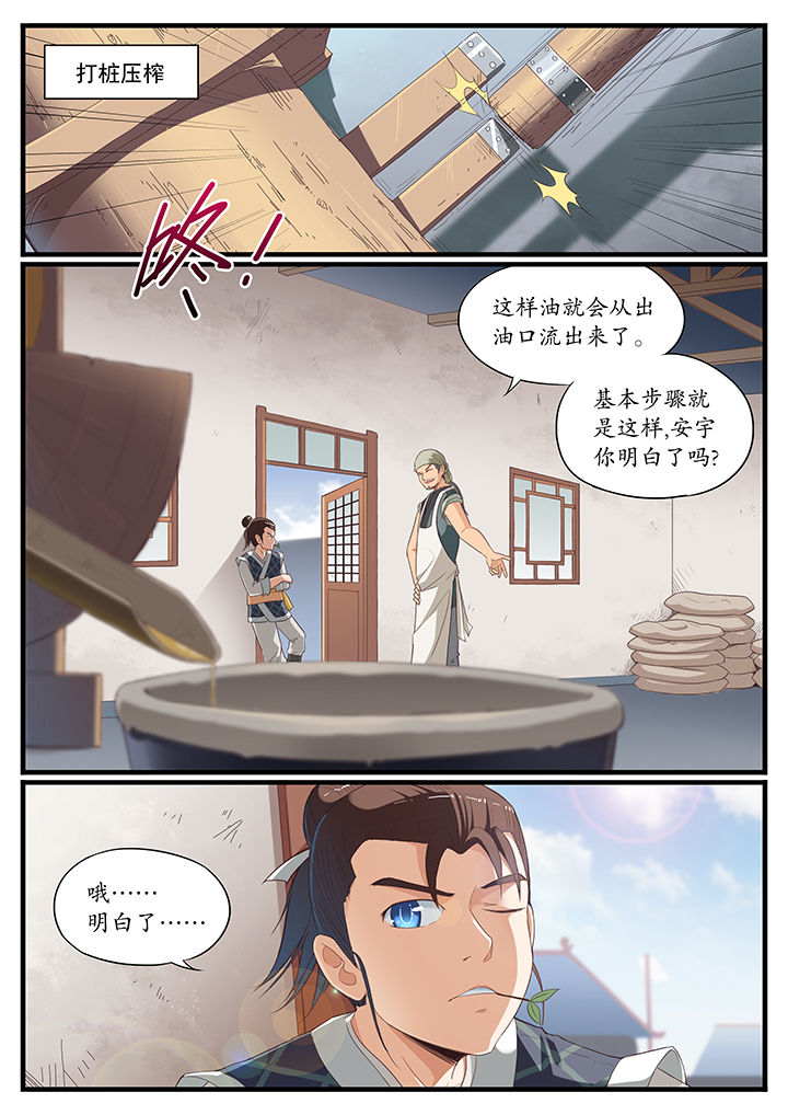 《凛华乱》第4章 第2页