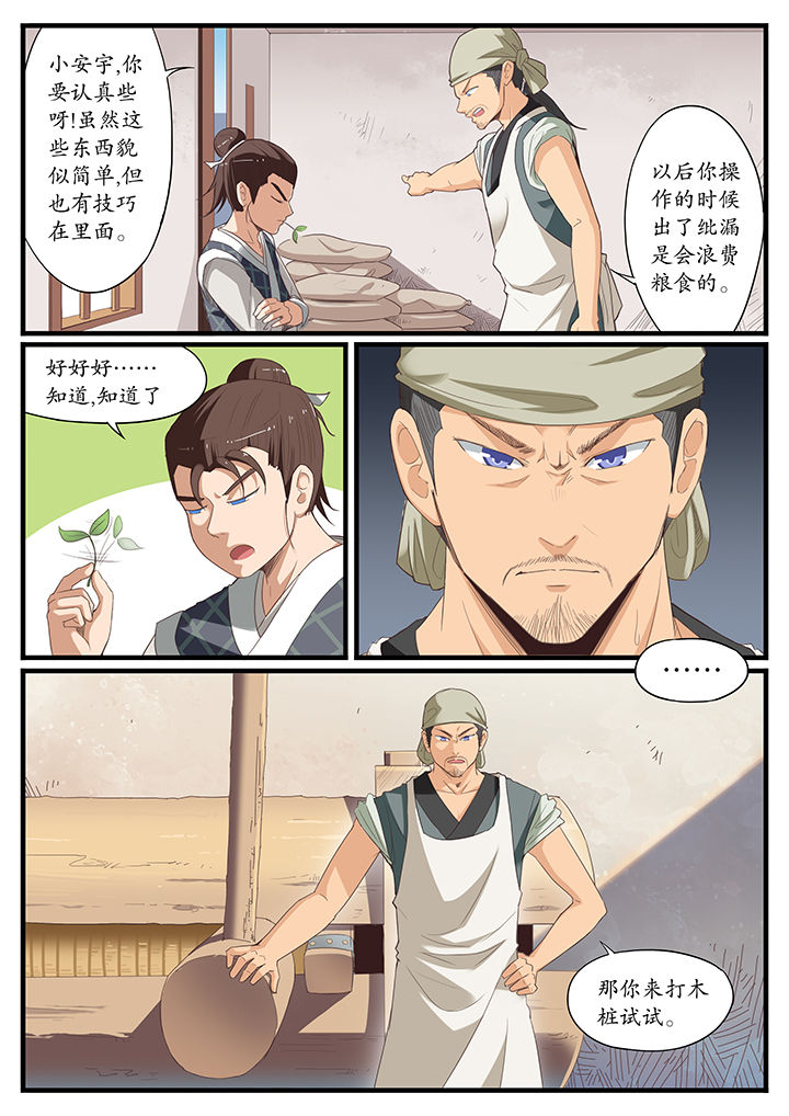 《凛华乱》第4章 第3页