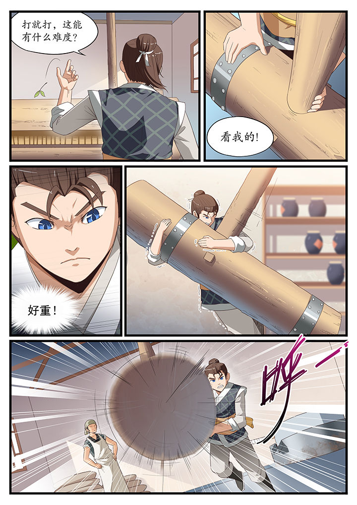 《凛华乱》第4章 第4页