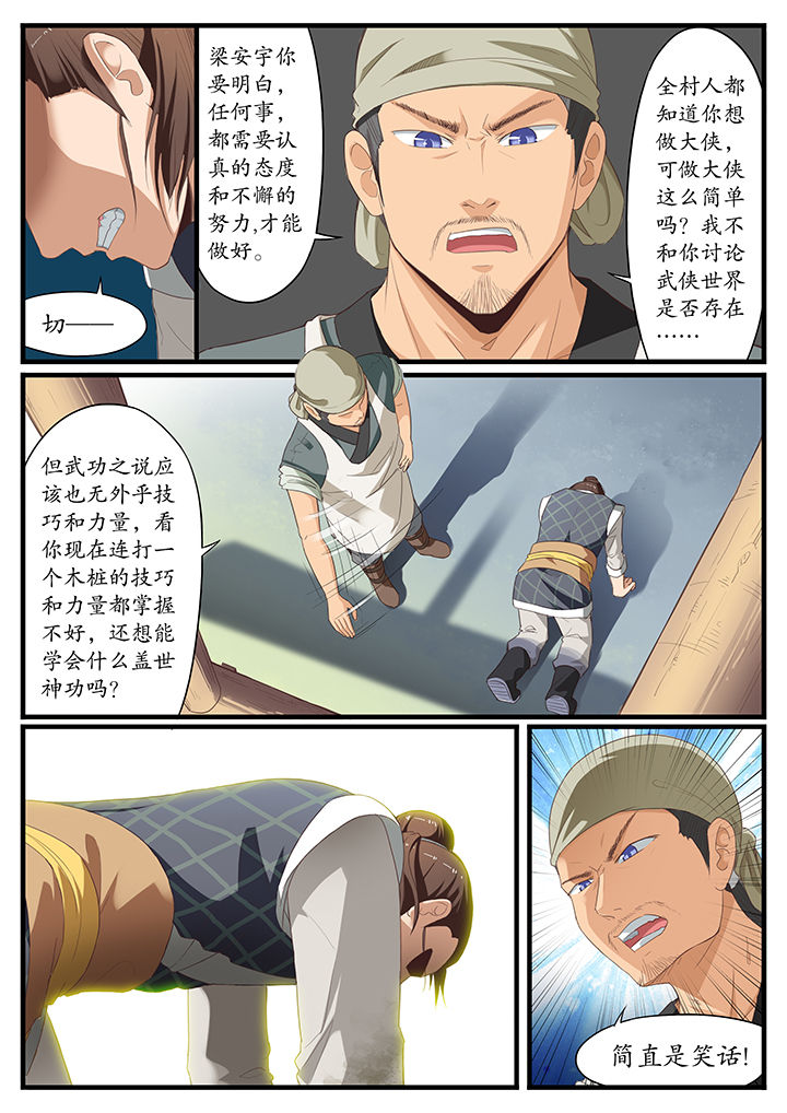 《凛华乱》第4章 第6页