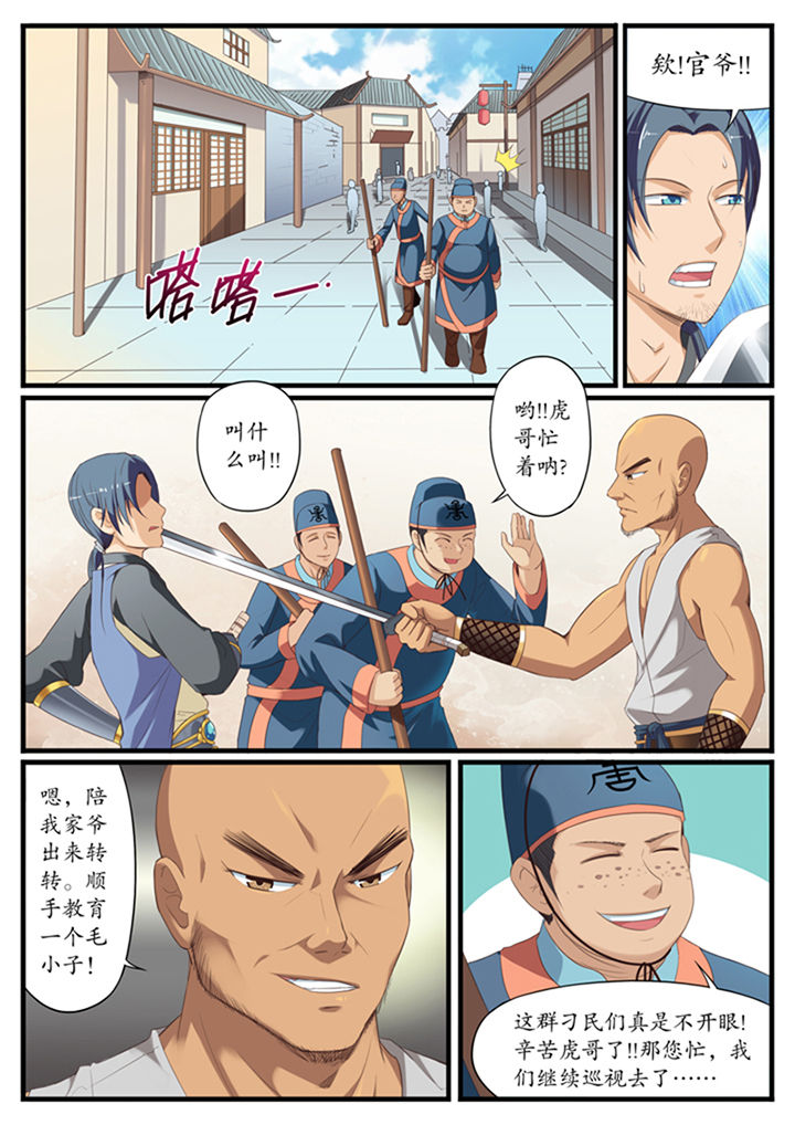 《凛华乱》第6章 第1页