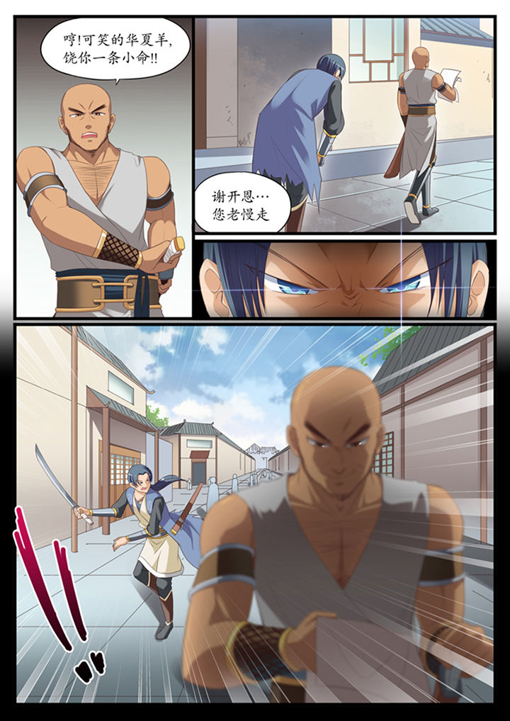 《凛华乱》第6章 第3页