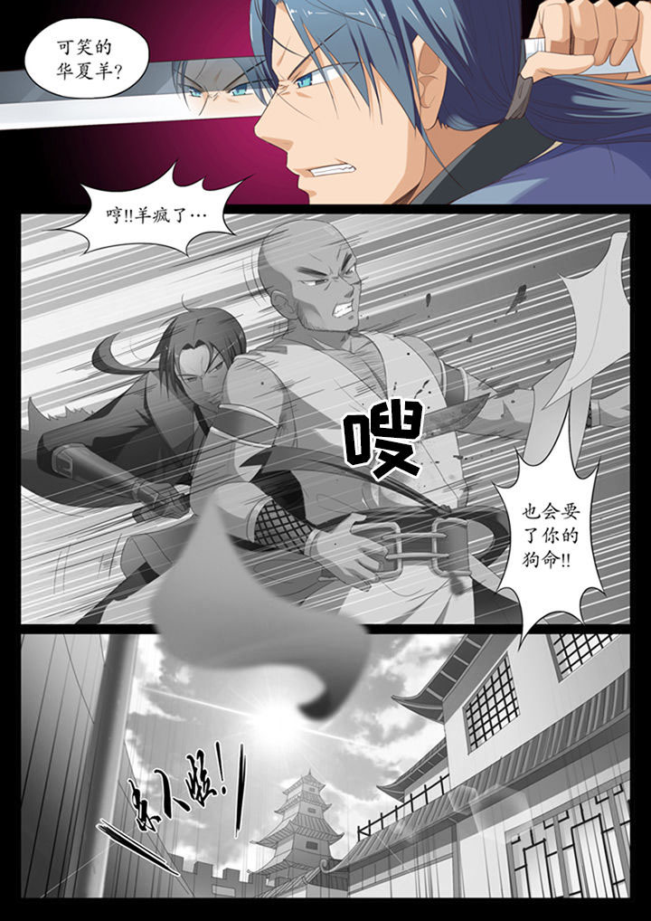 《凛华乱》第6章 第4页
