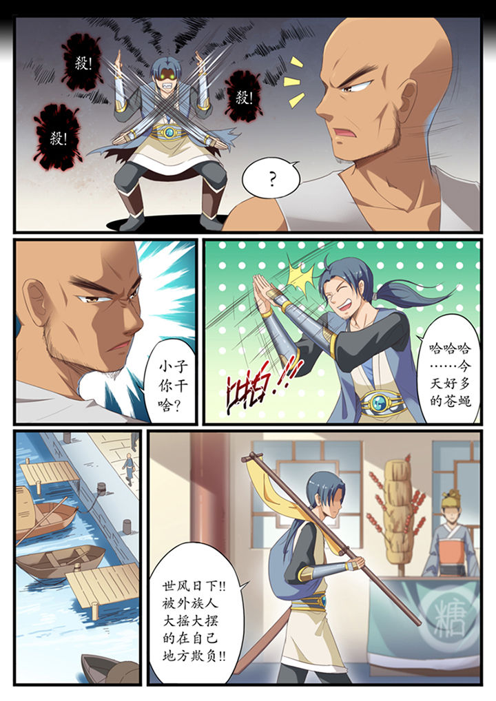 《凛华乱》第6章 第5页