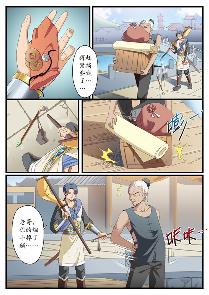 《凛华乱》第6章 第6页