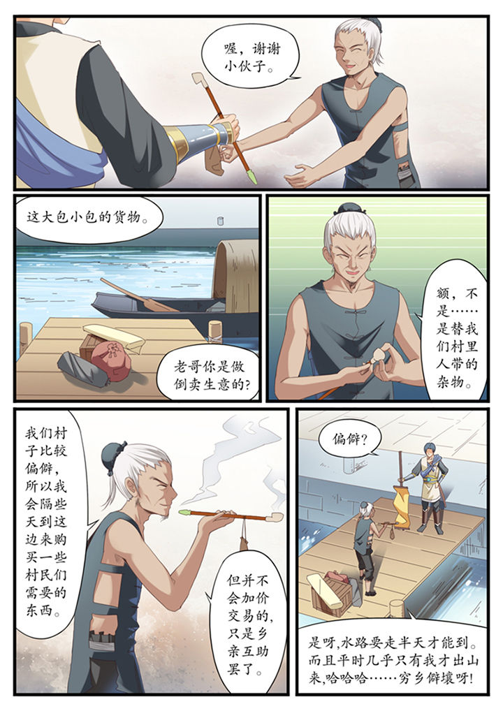 《凛华乱》第6章 第7页